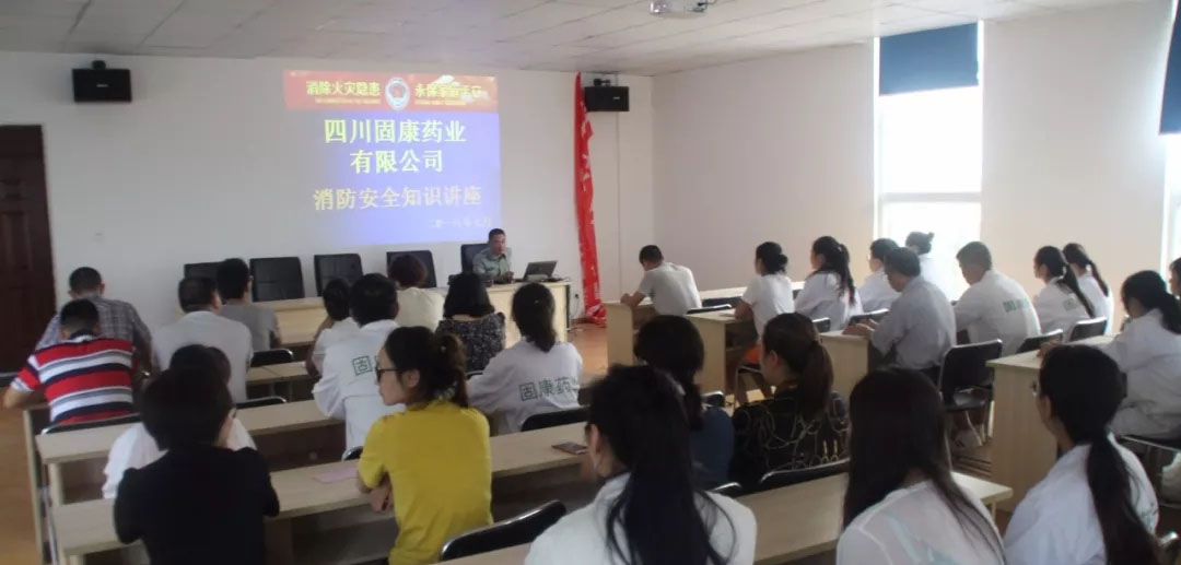 四川天博电竞app（中国）app下载药业-消防安全培训2.jpg